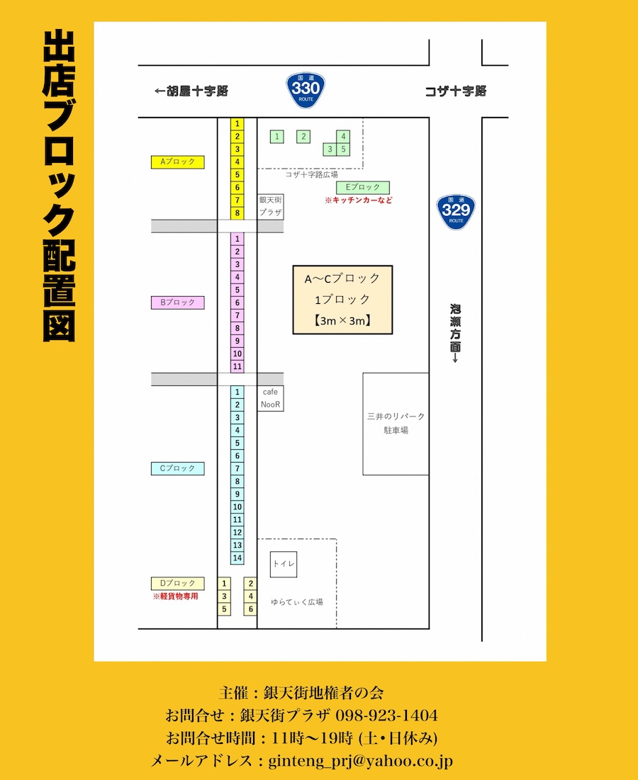 コザナイトマルシェの会場地図