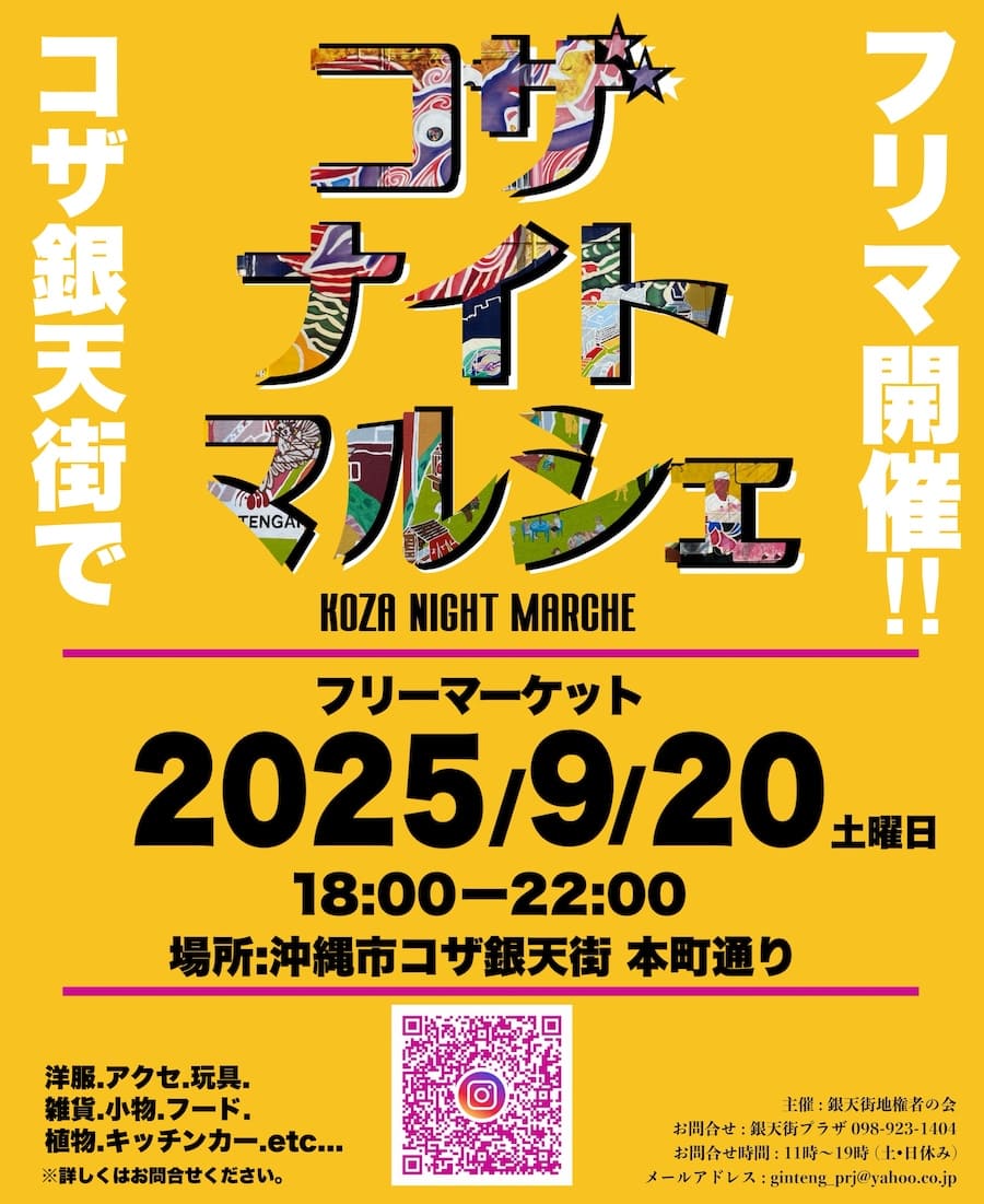 コザナイトマルシェのフライヤー
