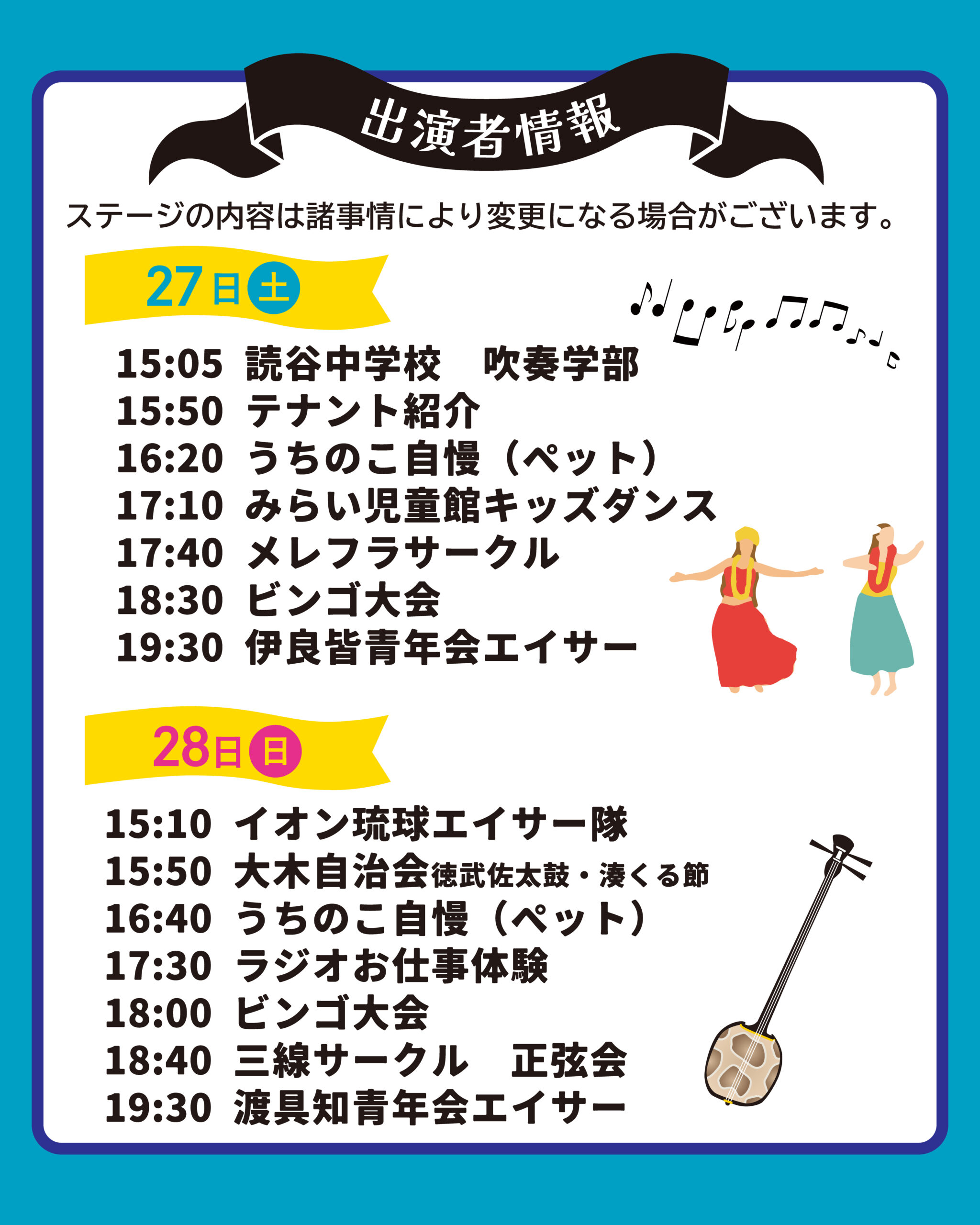 「よみたん夜市～秋の宴～」のステージプログラム