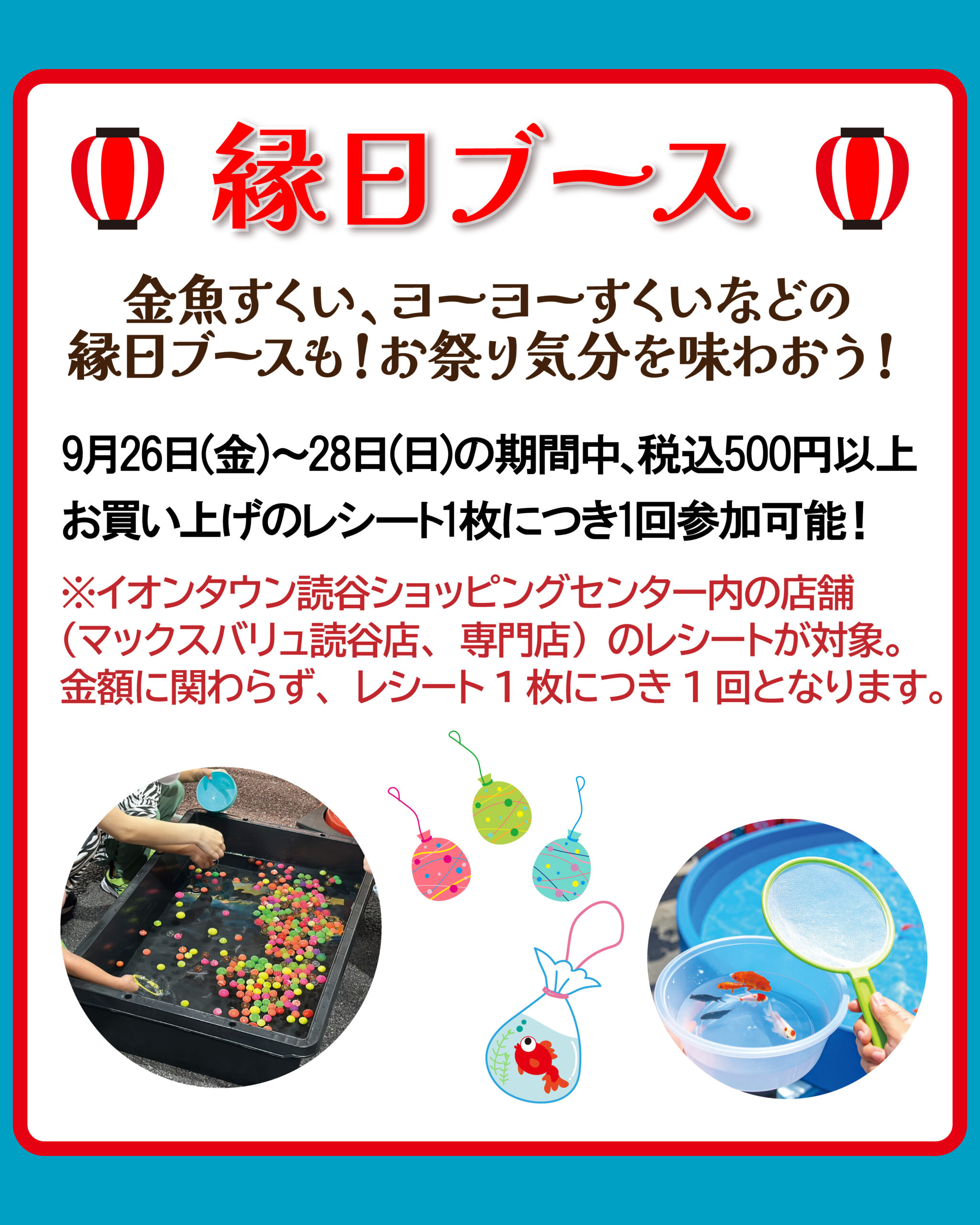 「よみたん夜市～秋の宴～」縁日ブースのフライヤー