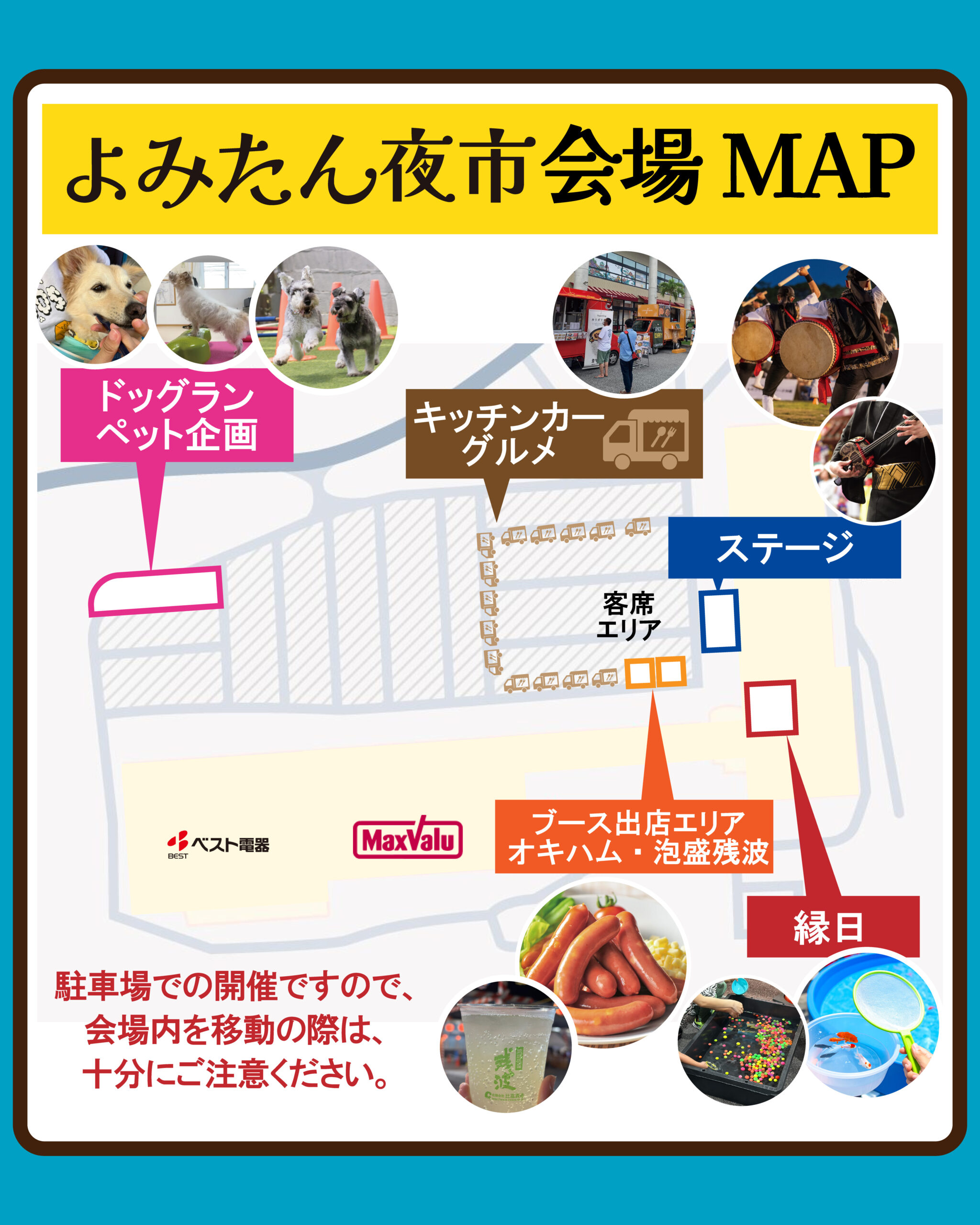 「よみたん夜市～秋の宴～」会場マップ