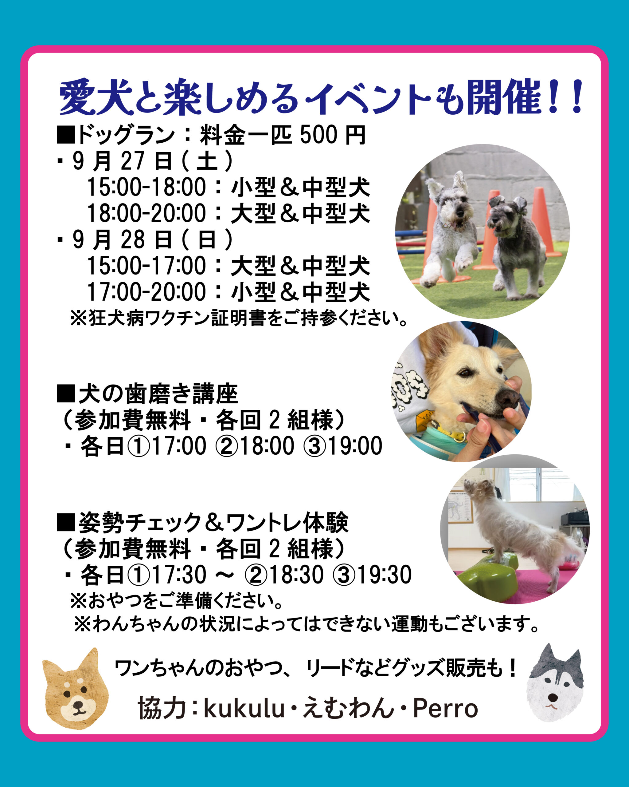 「よみたん夜市～秋の宴～」愛犬と楽しめるミニイベントのフライヤー