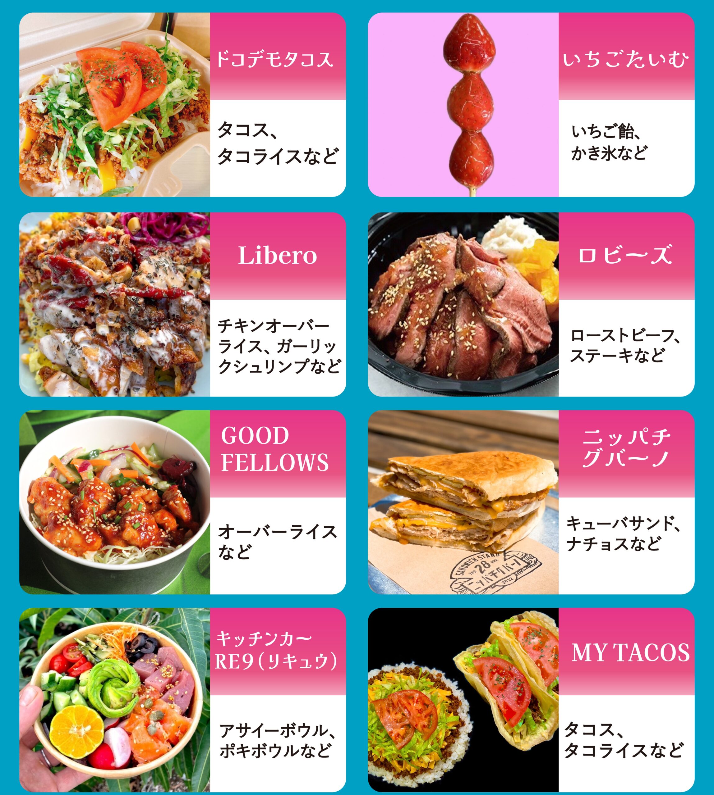 「よみたん夜市～秋の宴～」出店舗一覧2