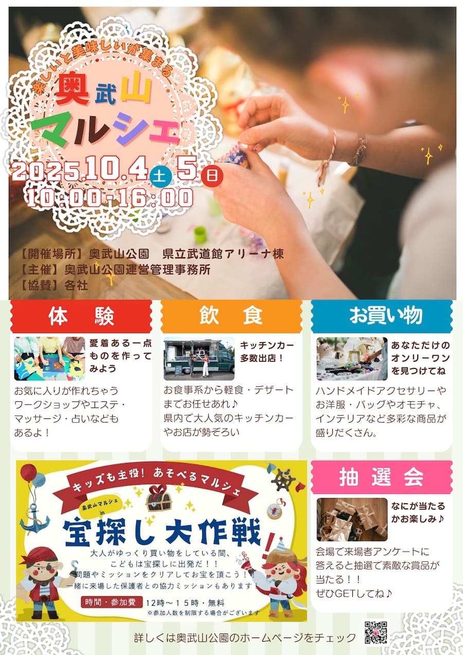 奥武山マルシェ2025のフライヤー1