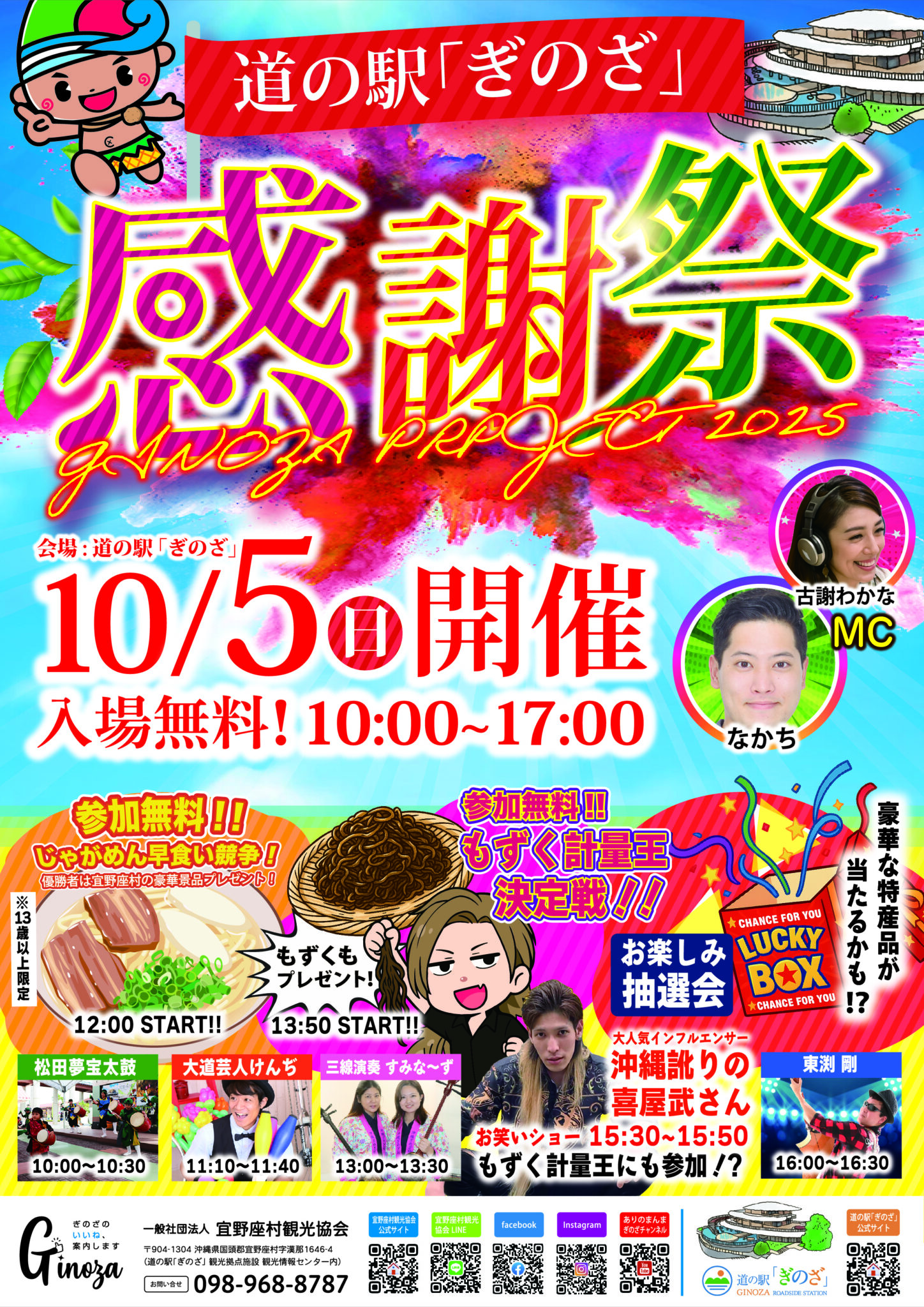 道の駅「ぎのざ」感謝祭のフライヤー