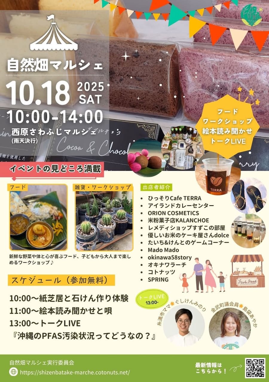 自然畑マルシェのフライヤー