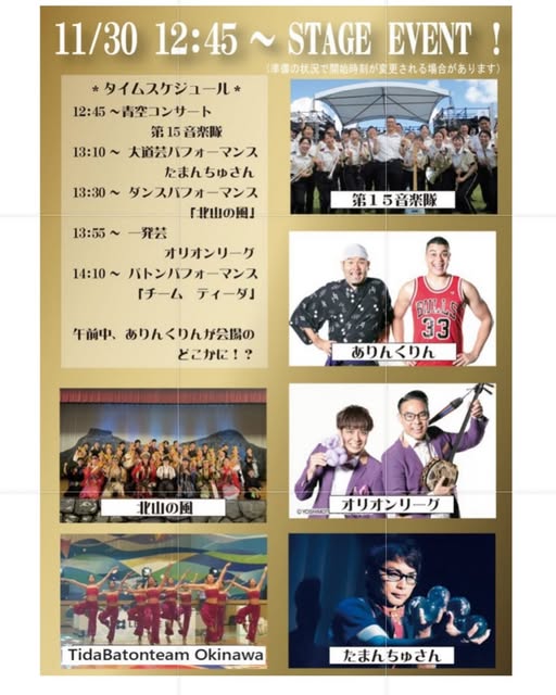 那覇駐屯地創立記念行事「陸自祭」ステージイベントのスケジュール