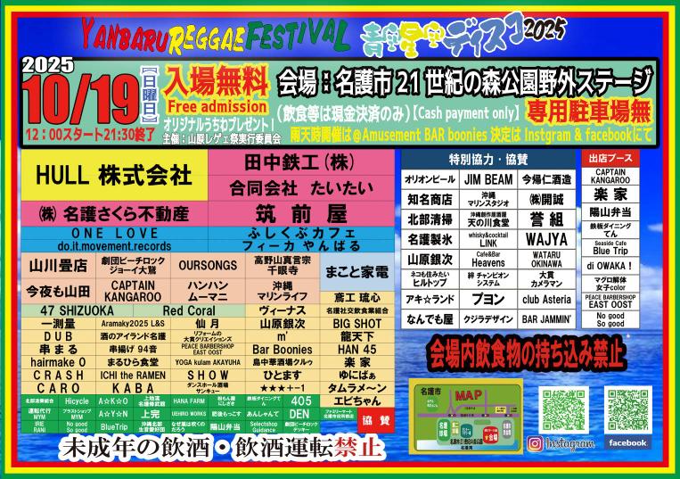 山原レゲエ祭2025のイベント・プログラム