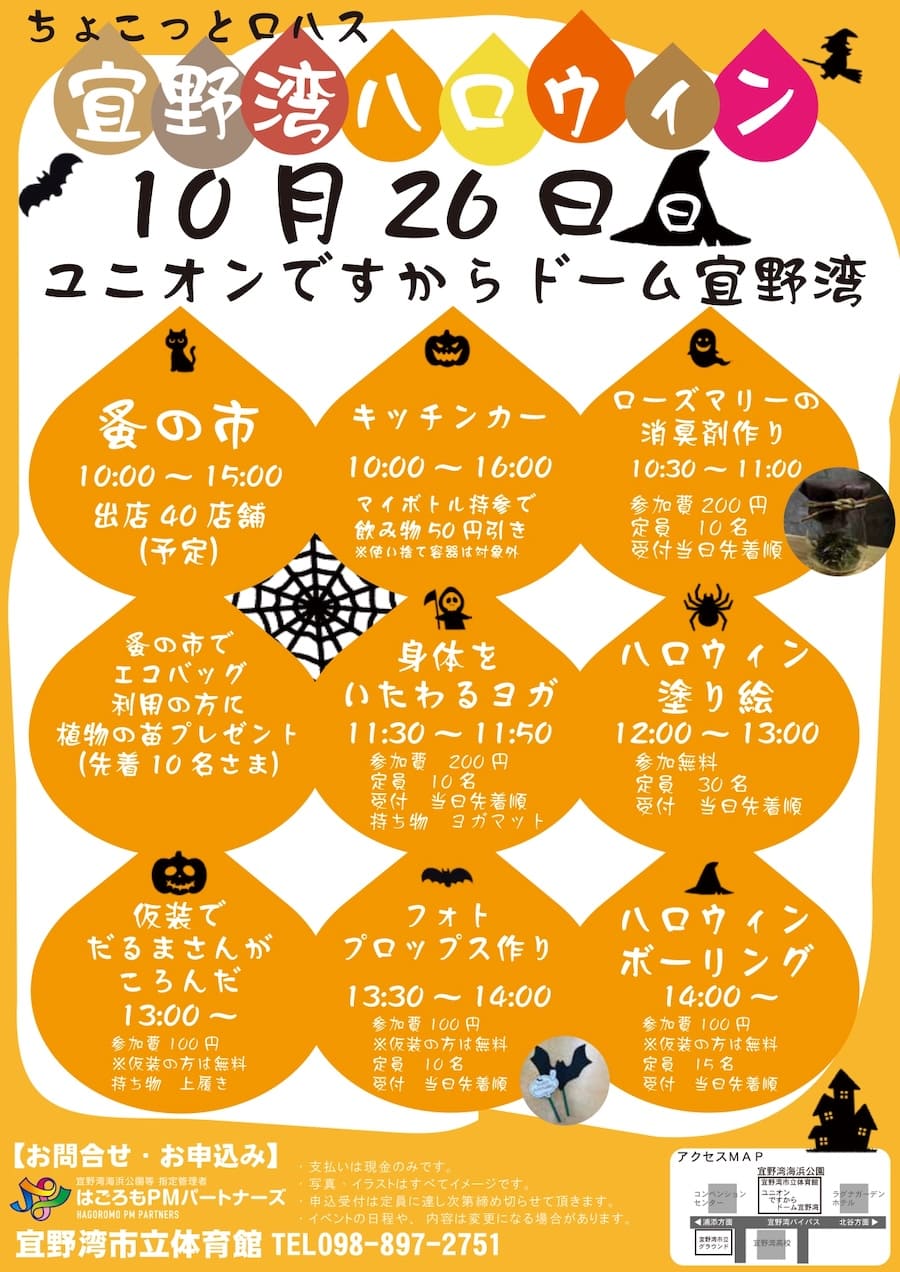 ちょこっとロハス 宜野湾ハロウィンのフライヤー
