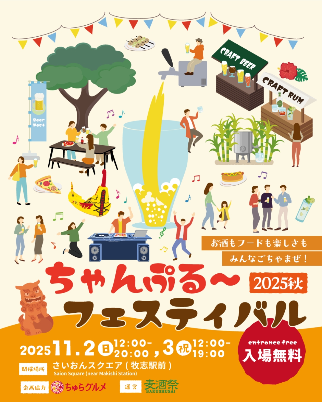 「ちゃんぷる～フェスティバル2025秋」のフライヤー2