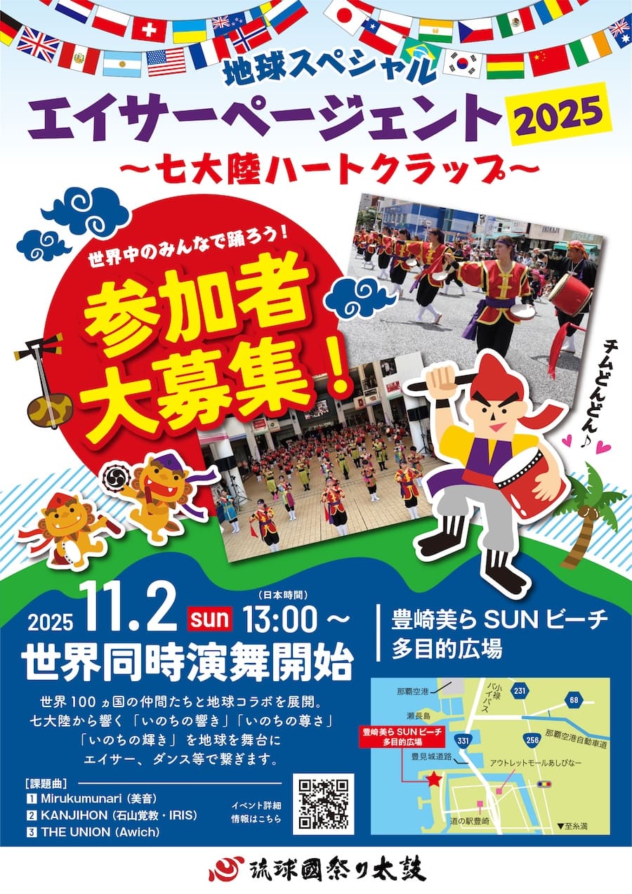 エイサーページェント2025〜七大陸ハートクラップ〜のフライヤー2
