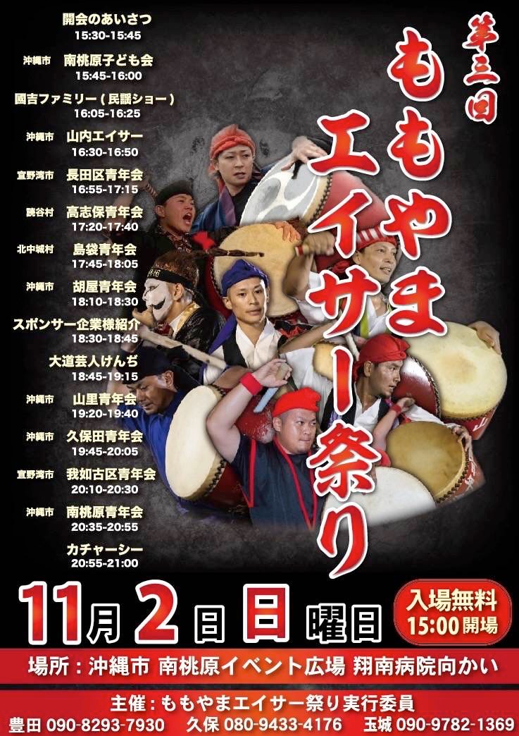 第3回ももやまエイサー祭りのフライヤー