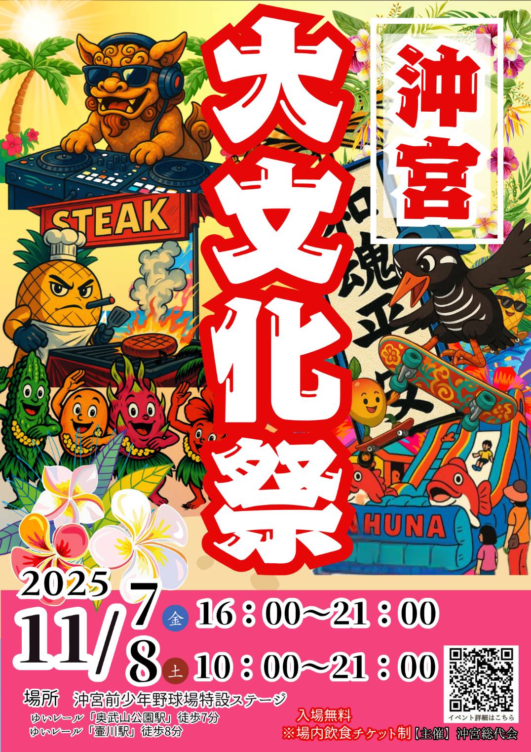沖宮大文化祭のフライヤー1