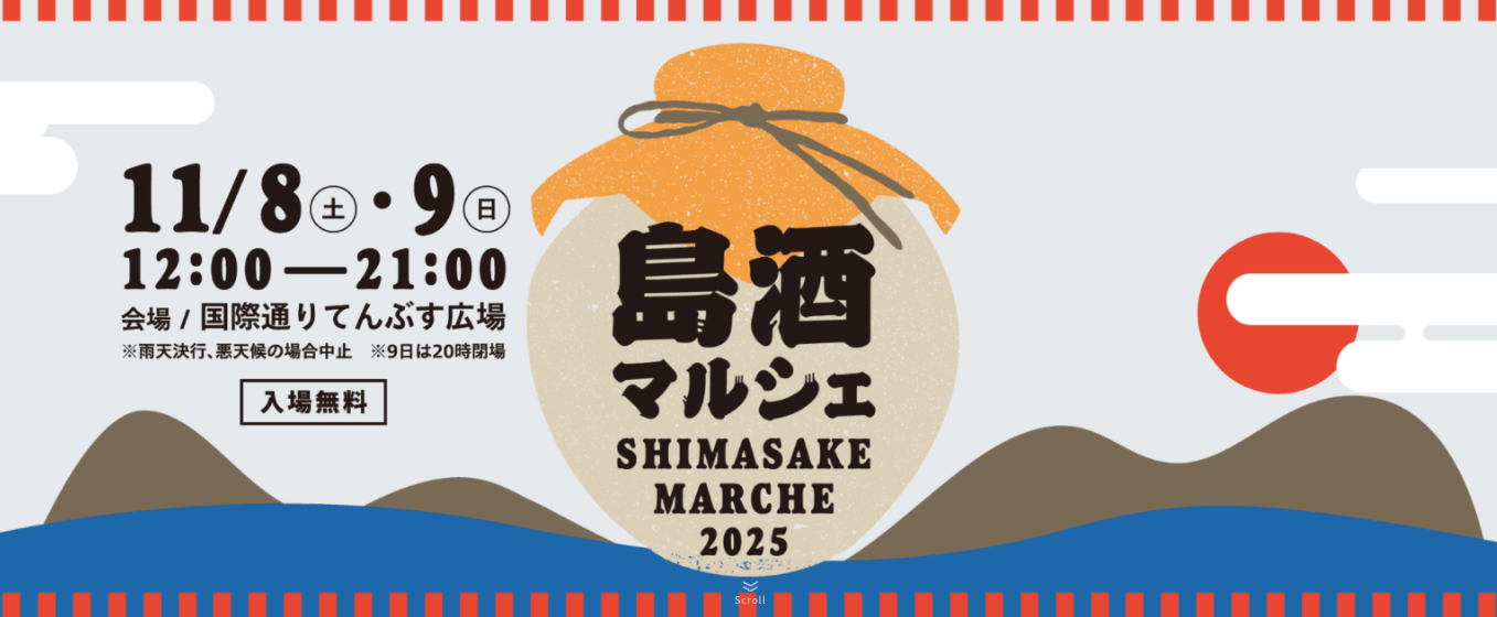 島酒マルシェのフライヤー1