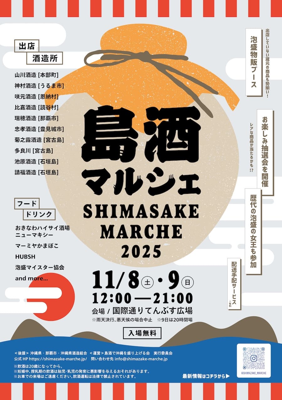 島酒マルシェのフライヤー2