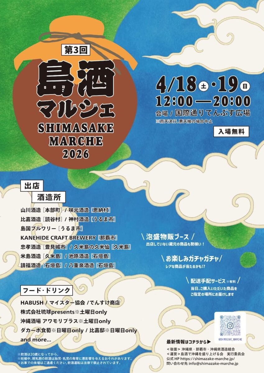 第3回 島酒マルシェのフライヤー2