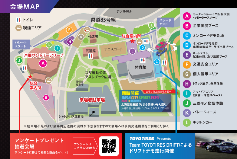 オキナワモーターショー2025の会場マップ