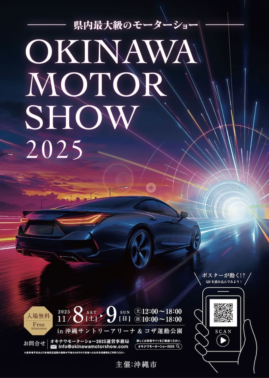 オキナワモーターショー2025のフライヤー