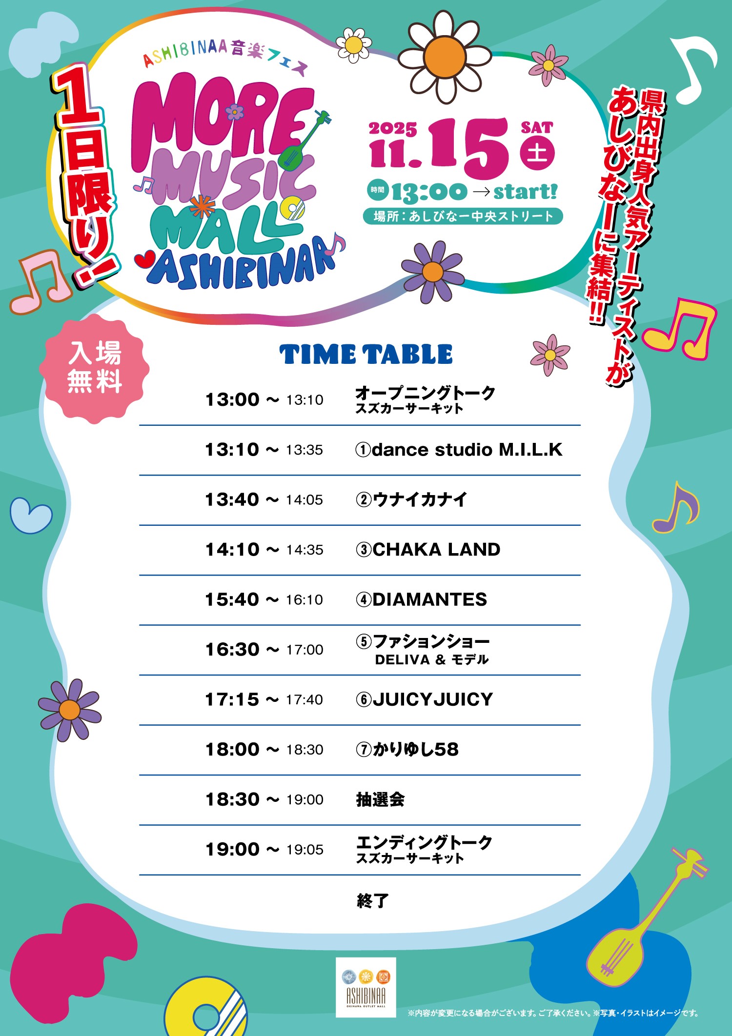 MORE MUSIC MALL ASHIBINAAのフライヤーのステージプログラム・スケジュール