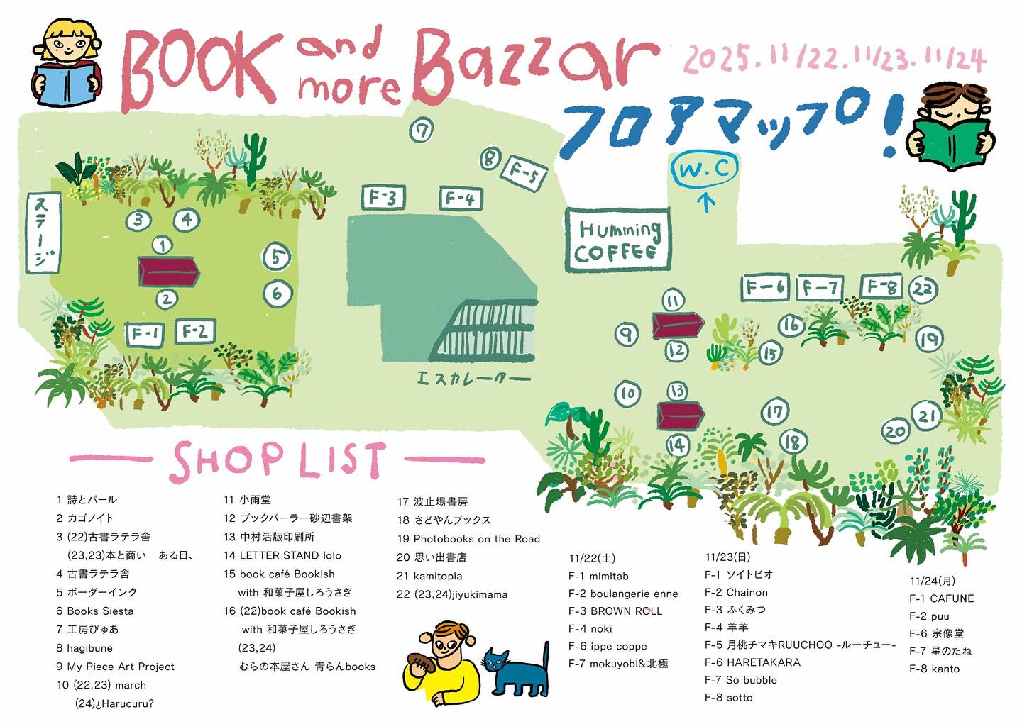 本ともっとバザール Vol.7の会場フロアマップ