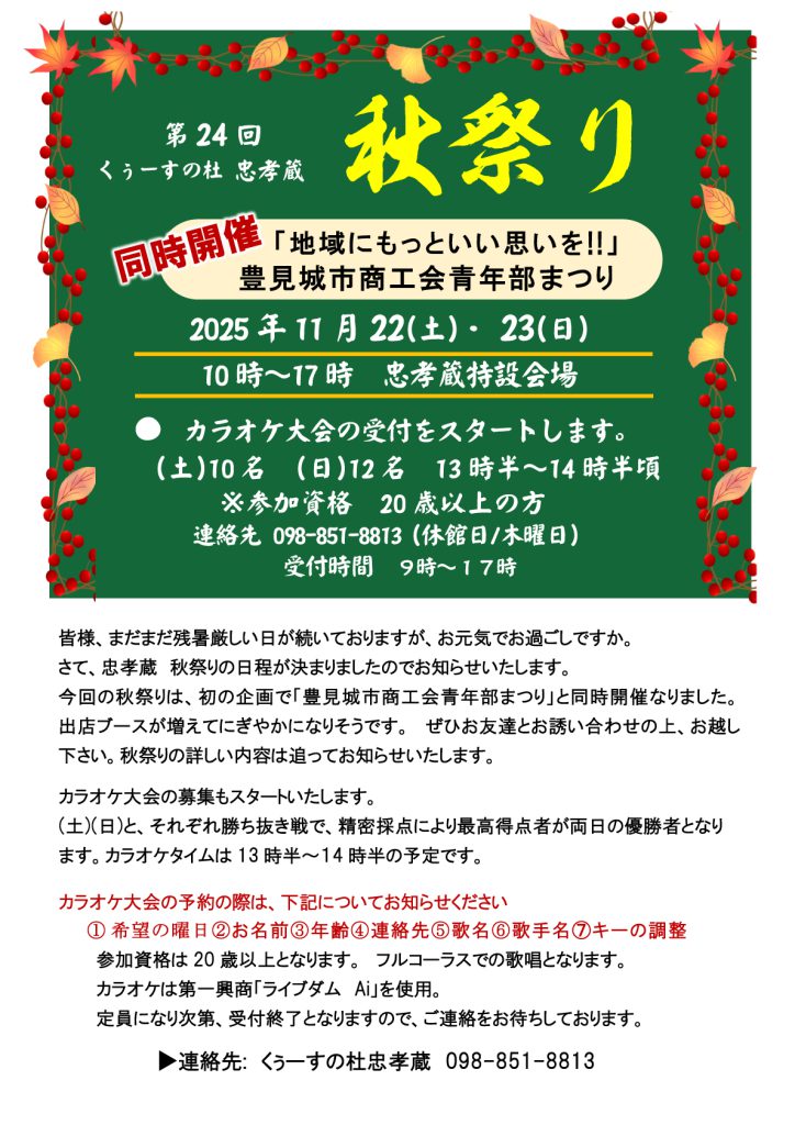 豊見城市商工会青年部まつりのフライヤー
