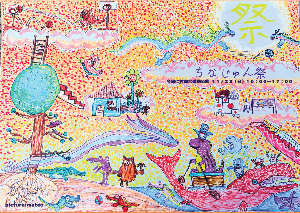 第4回ちなじゅん祭のフライヤー