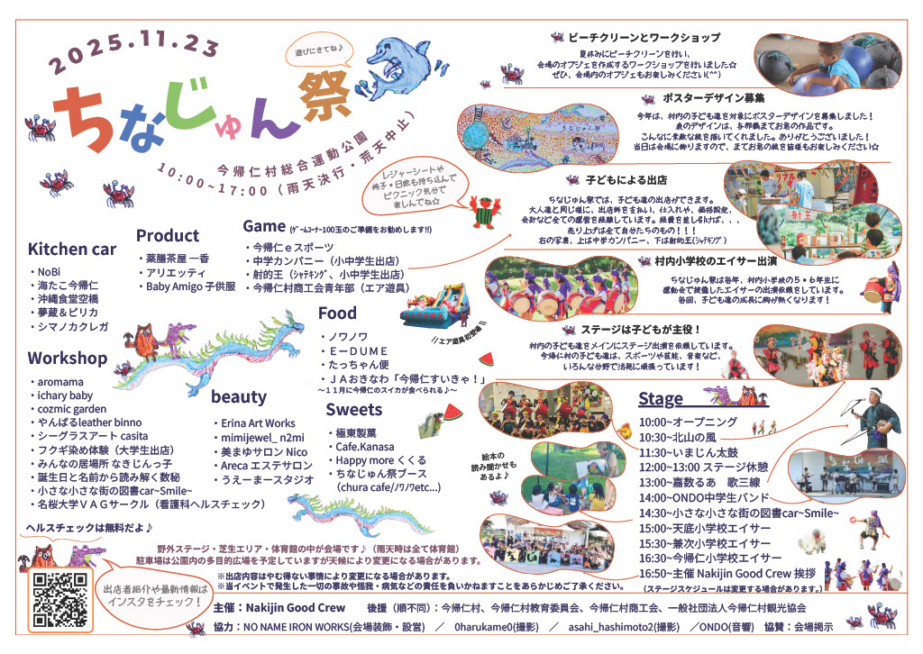 第4回ちなじゅん祭のイベント・プログラム内容