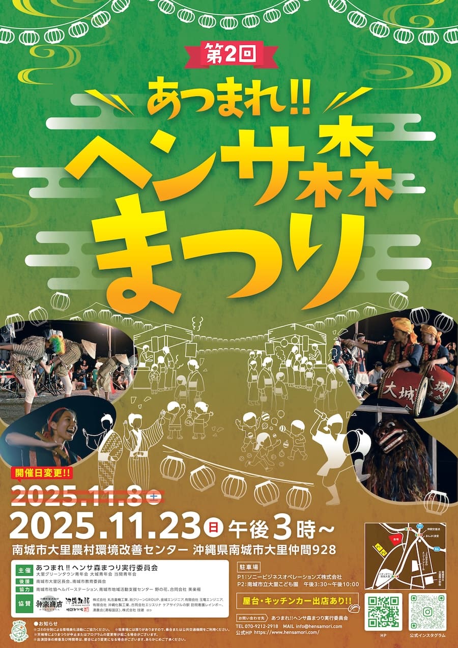 第2回 あつまれ!! ヘンサ森まつりのフライヤー