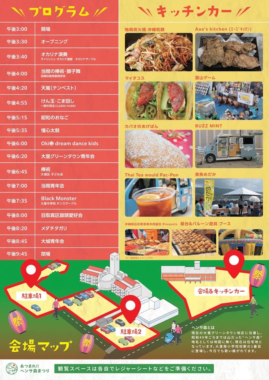 第2回 あつまれ!! ヘンサ森まつりのイベント・プログラム