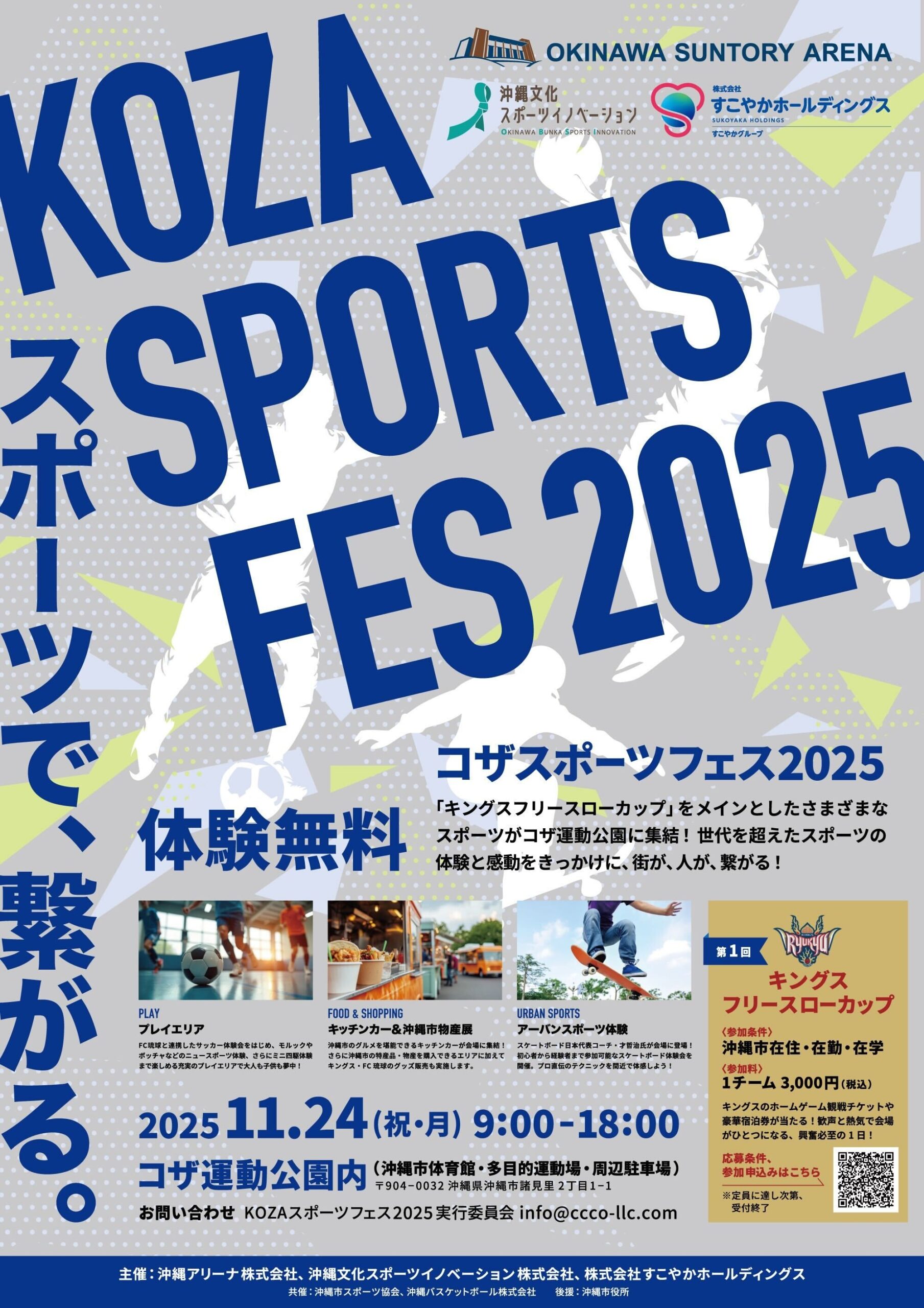 コザスポーツフェス2025のフライヤー2