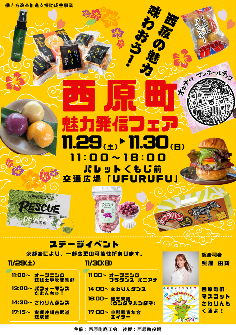 西原町魅力発信フェアのフライヤー1