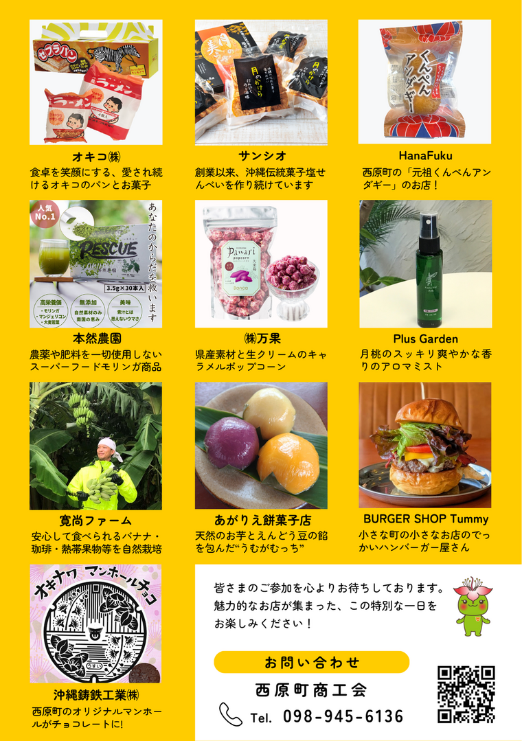 西原町魅力発信フェアの特産品