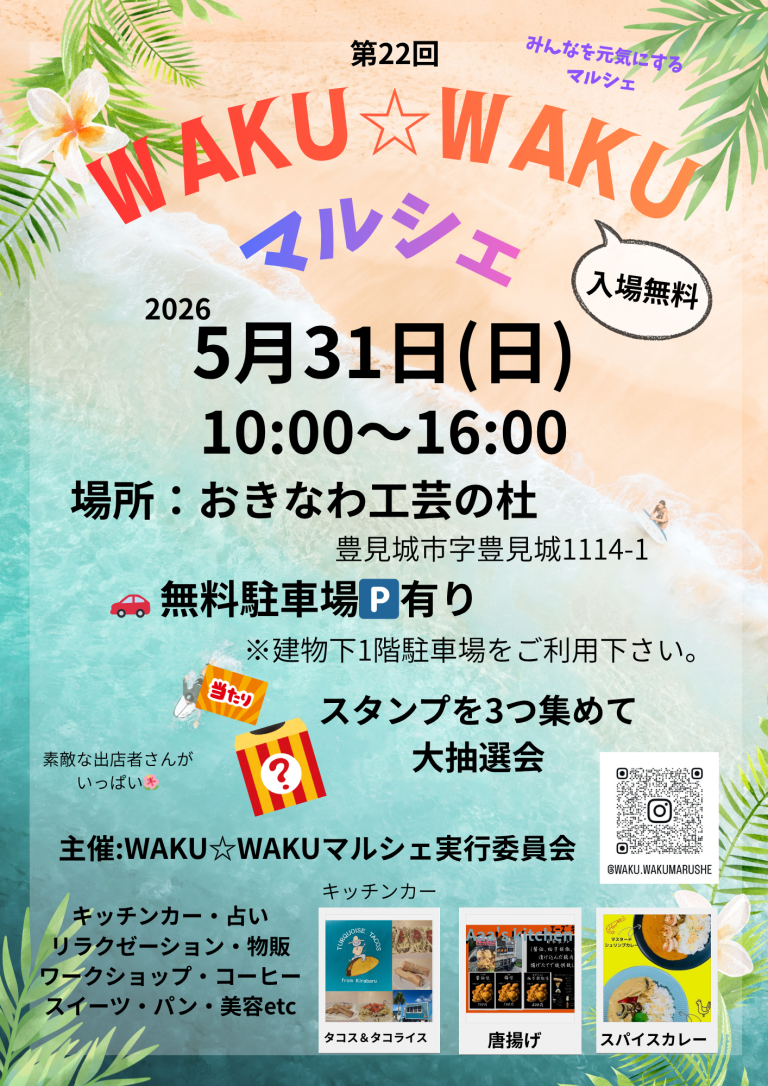 第22回 WAKU☆WAKUマルシェのフライヤー2