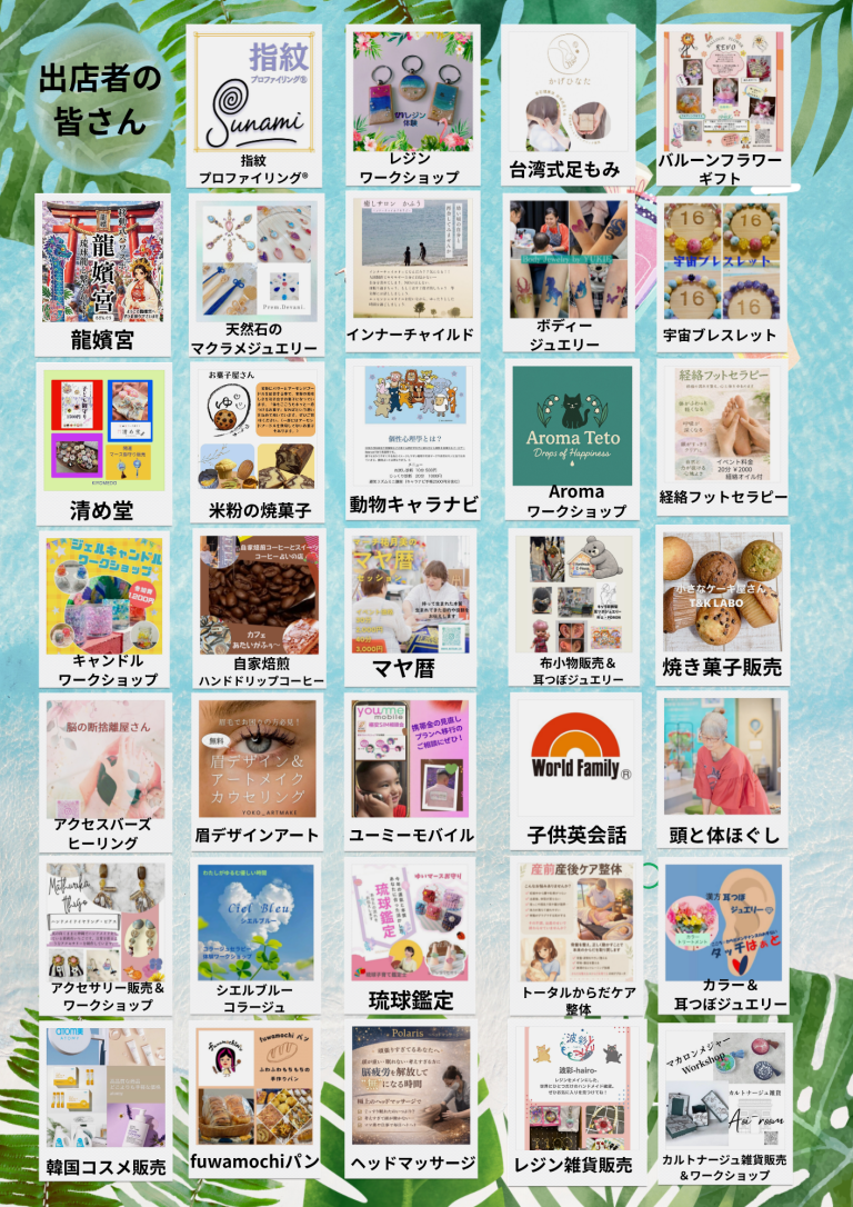 第22回 WAKU☆WAKUマルシェの出店者紹介