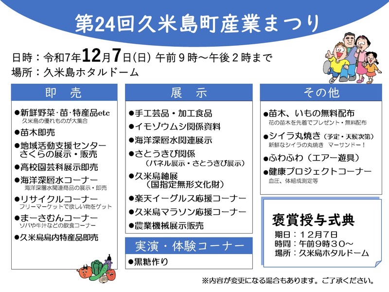 第24回久米島町産業まつりのフライヤー