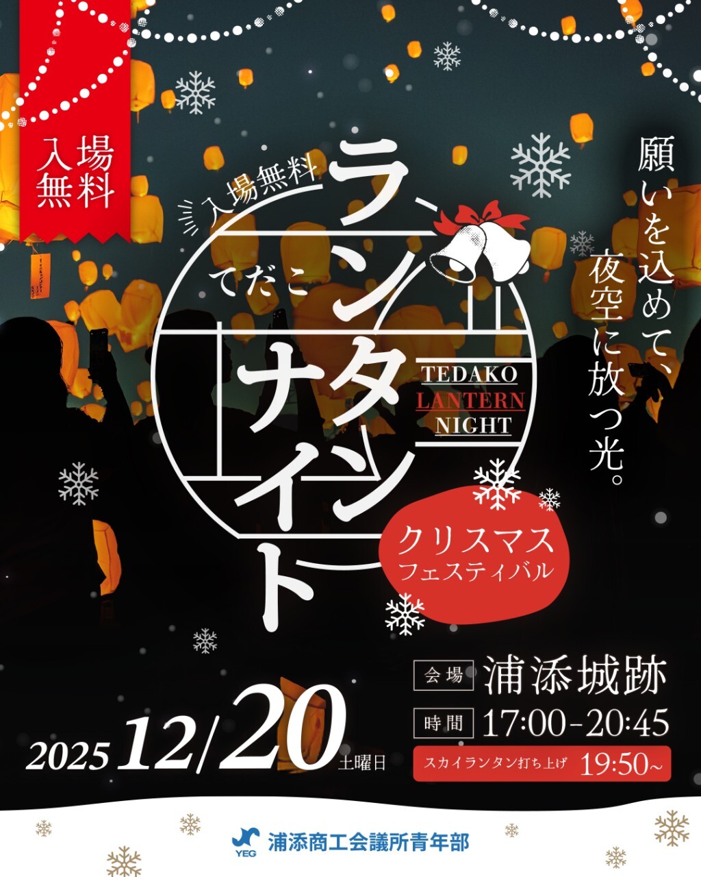 てだこランタンナイト クリスマスフェスティバルのフライヤー