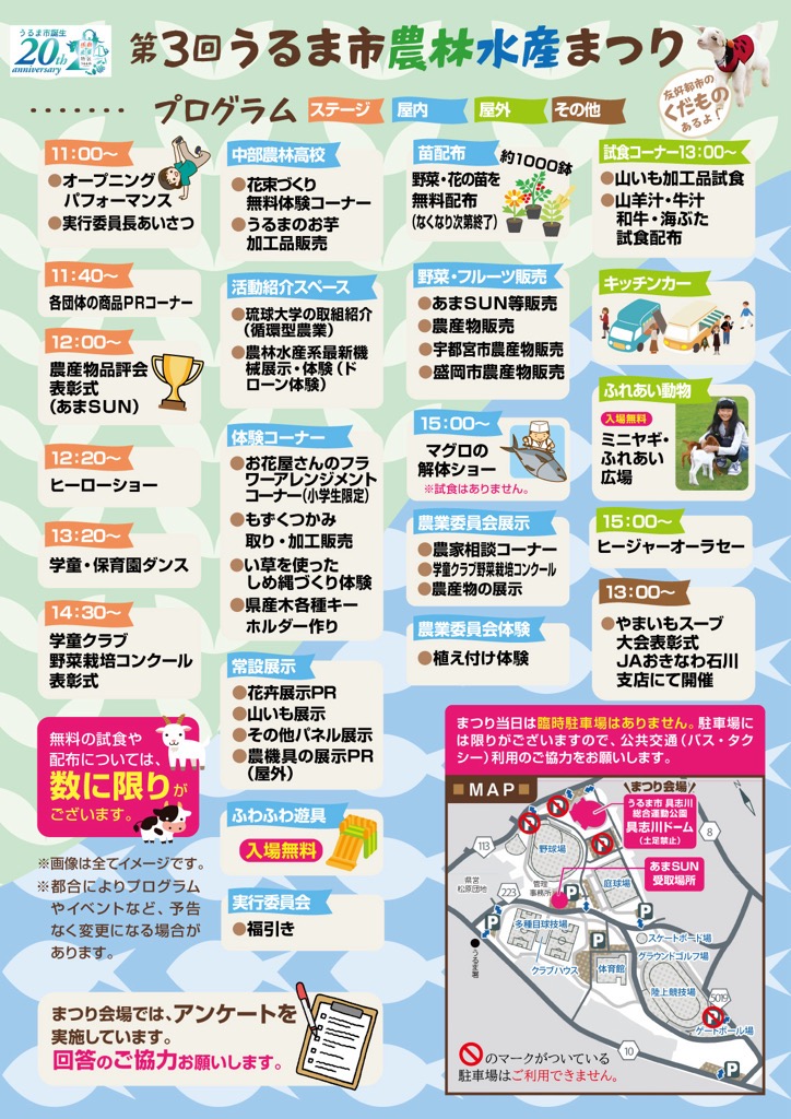 第3回うるま市農林水産まつりのイベントプログラム