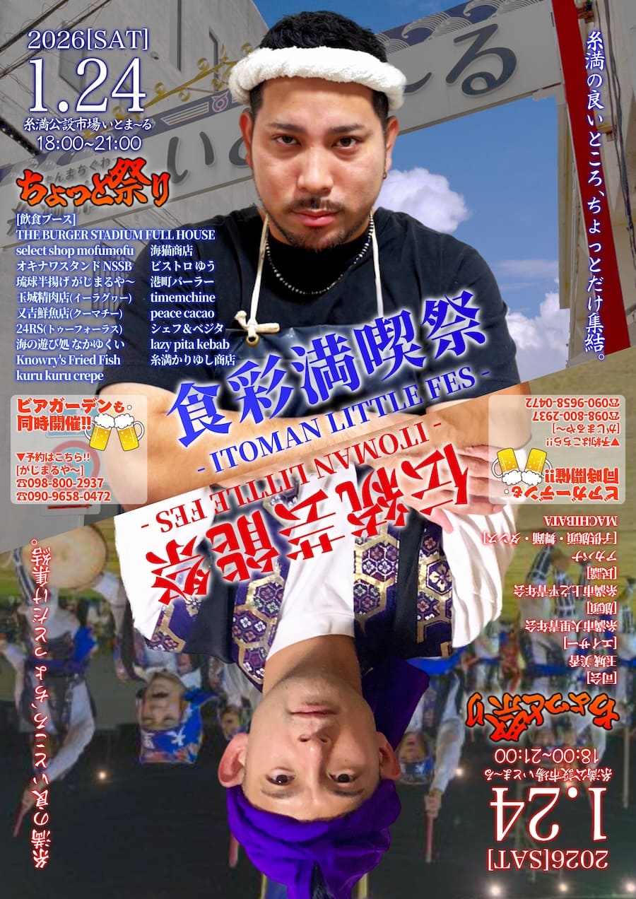 「ちょっと祭り＠糸満市場いとま～る」のフライヤー