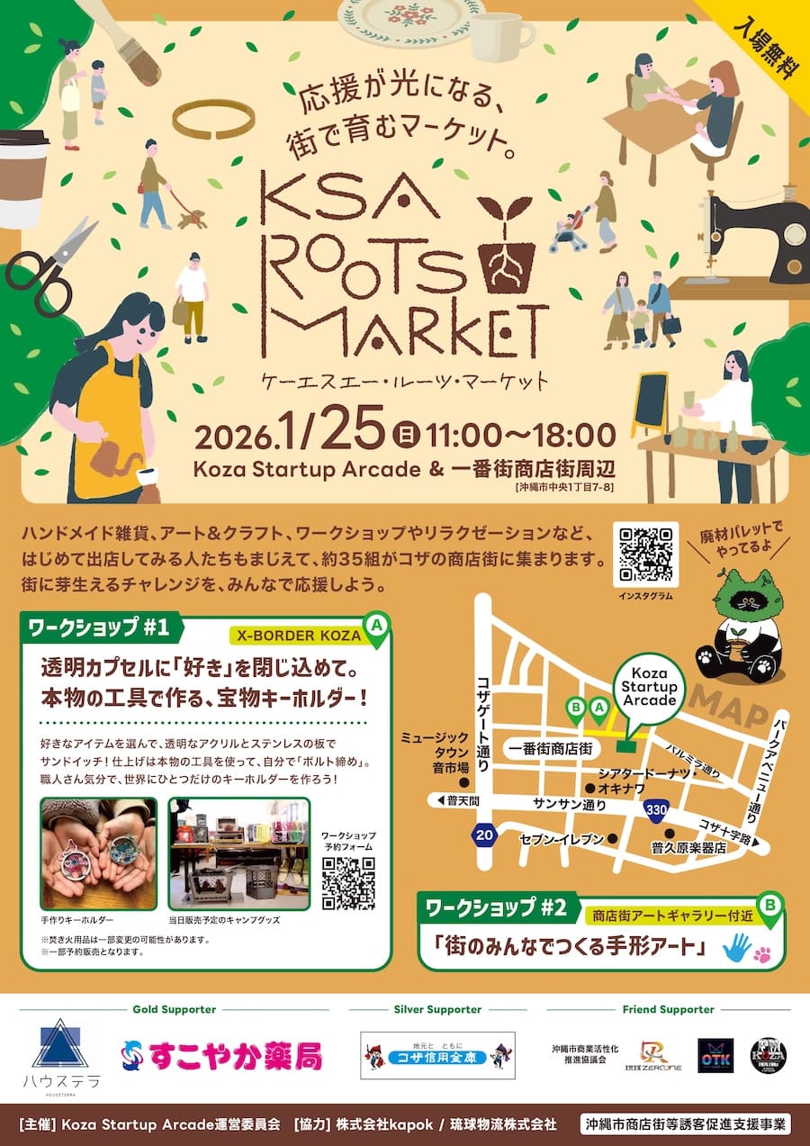 「KSA ROOTS MARKET（ケーエスエー・ルーツ・マーケット）」のフライヤー