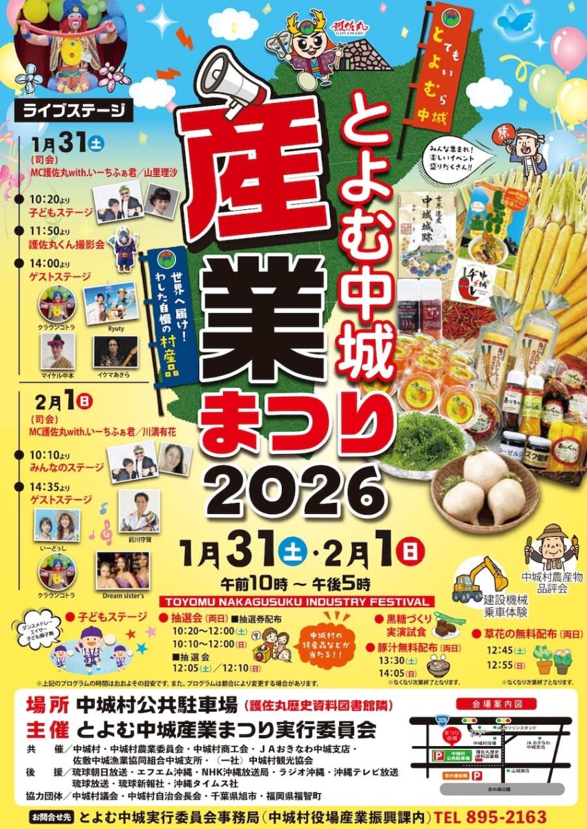 2026とよむ中城産業まつりのフライヤー