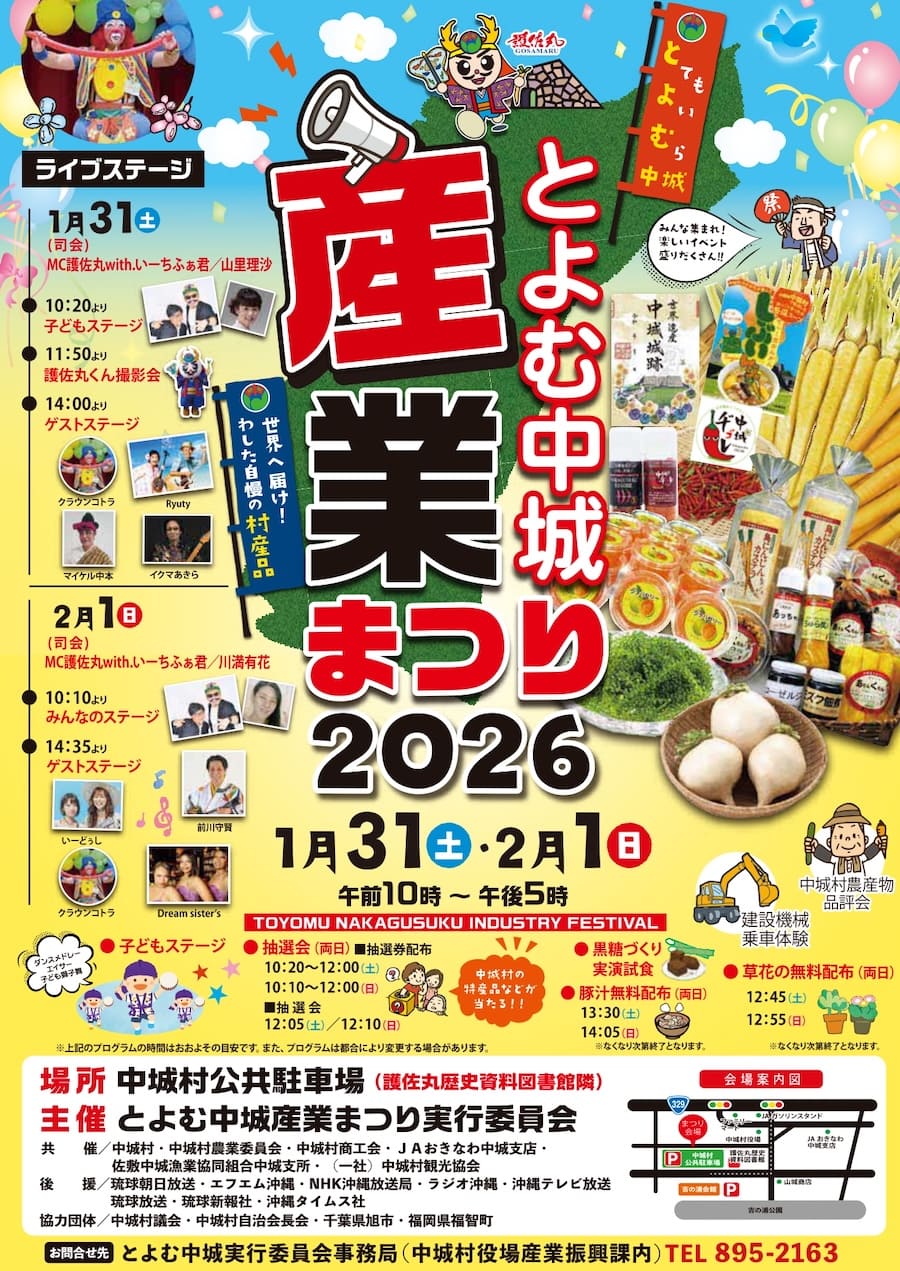 2026とよむ中城産業まつりのフライヤー