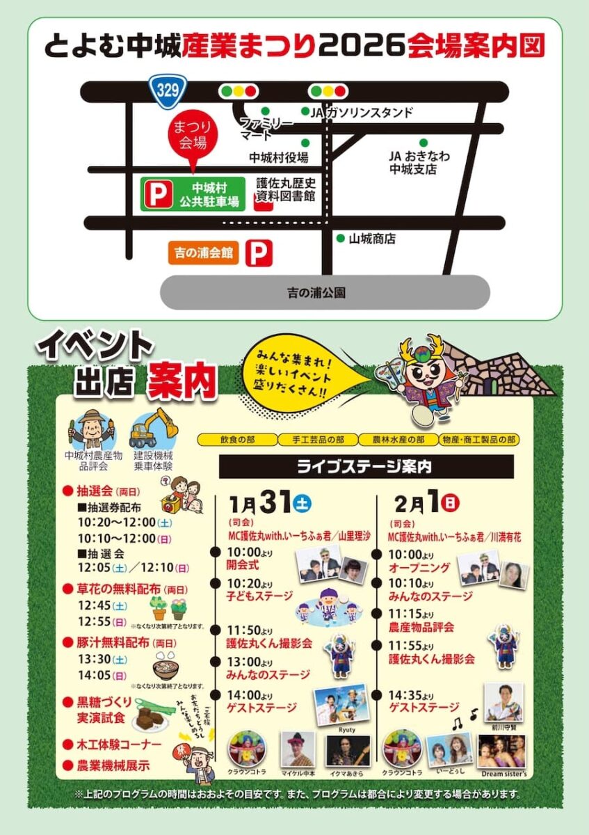 2026とよむ中城産業まつりの会場案内図＆プログラムスケジュール
