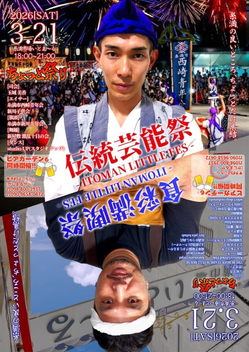 2026年3月21日（土）「ちょっと祭り」のフライヤー