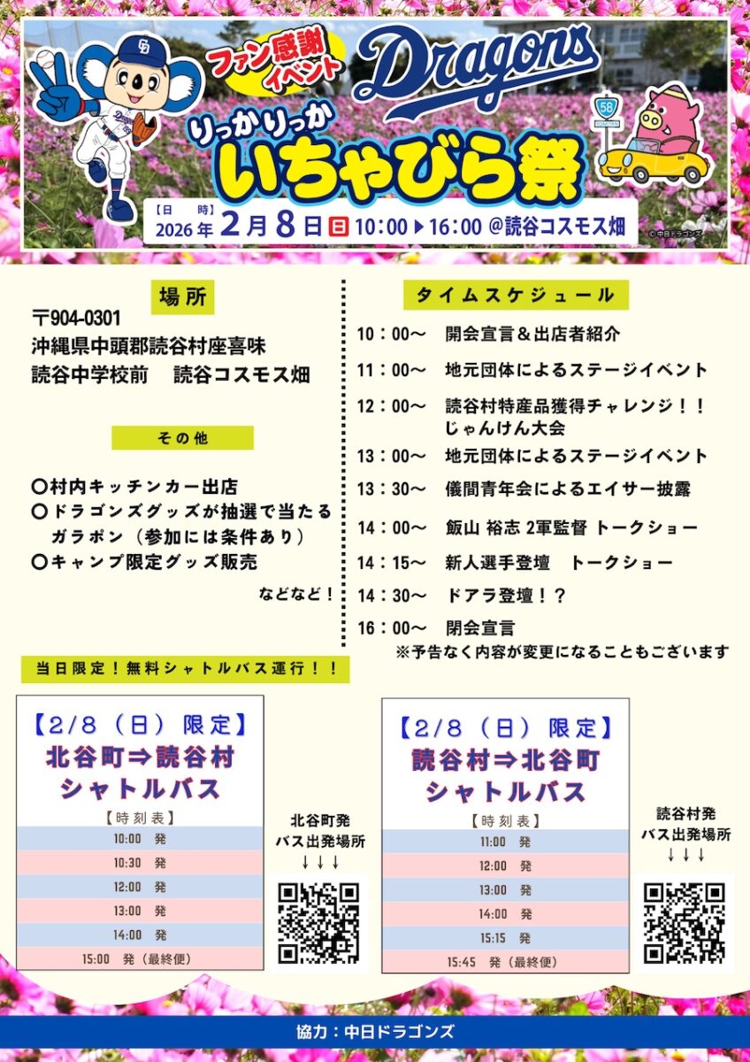 第18回 りっかりっかいちゃびら祭のフライヤー