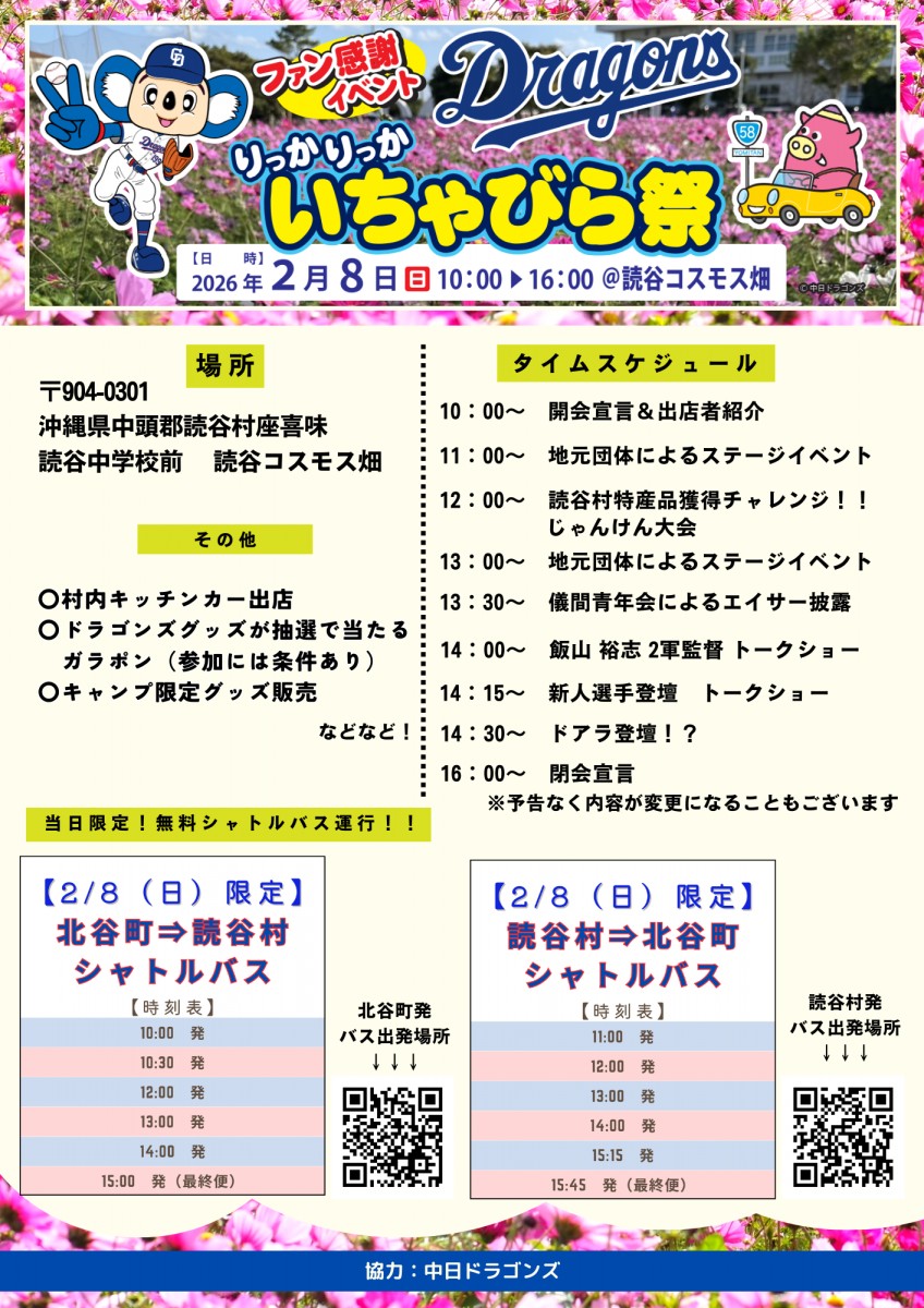 第18回 りっかりっかいちゃびら祭のフライヤー
