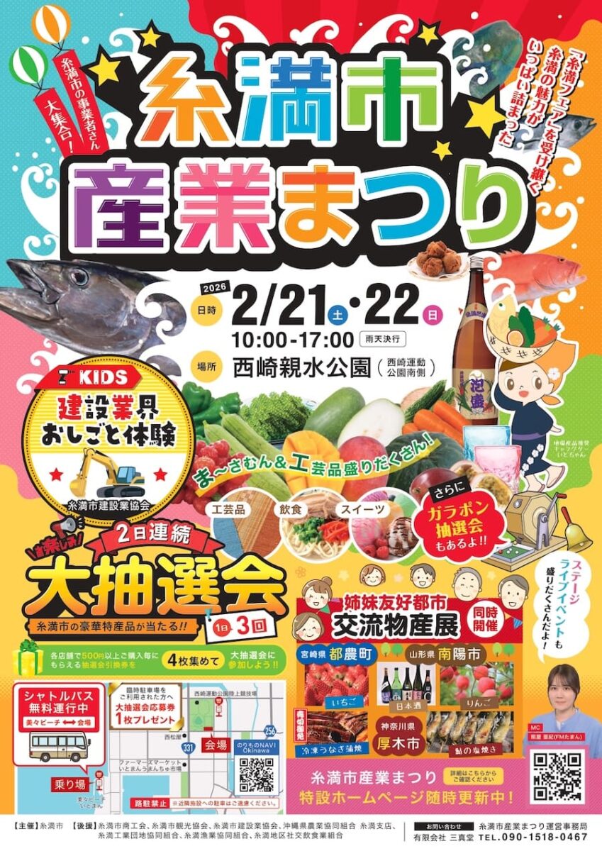 糸満市産業まつりのフライヤー1