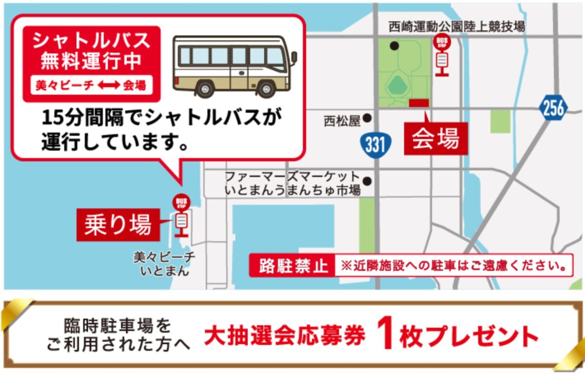 臨時駐車場マップ