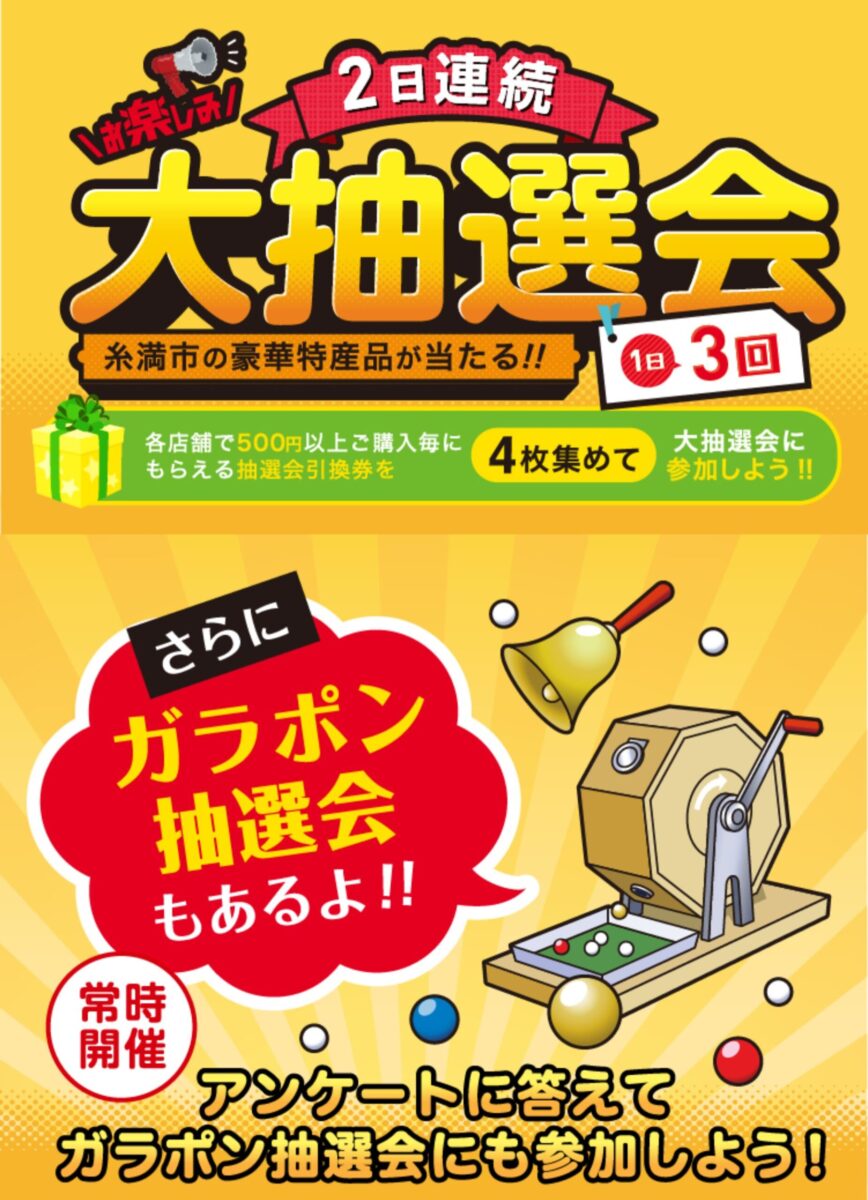 豪華特産品が当たる大抽選会のフライヤー