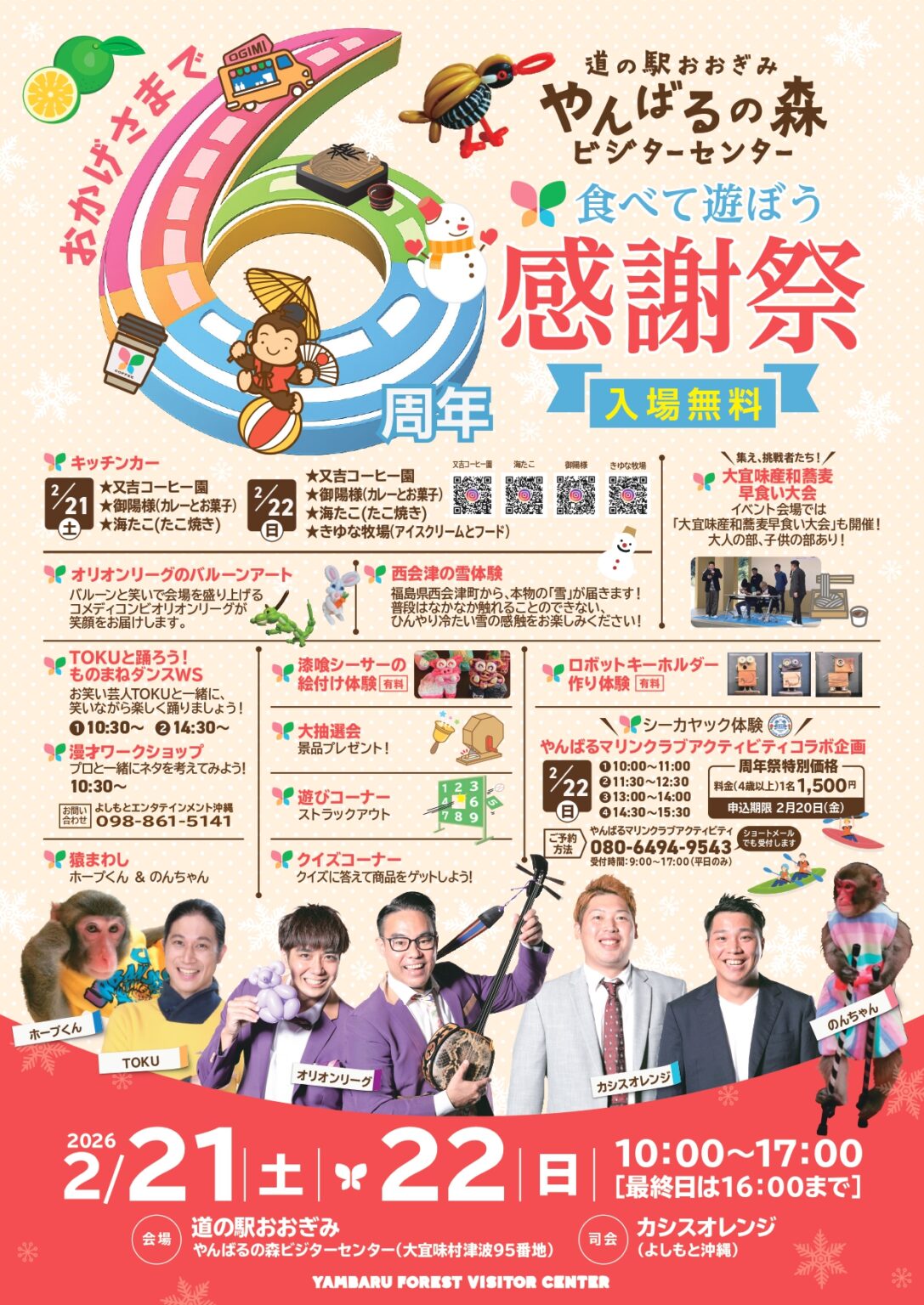 道の駅おおぎみ 6周年食べて遊ぼう感謝祭のフライヤー