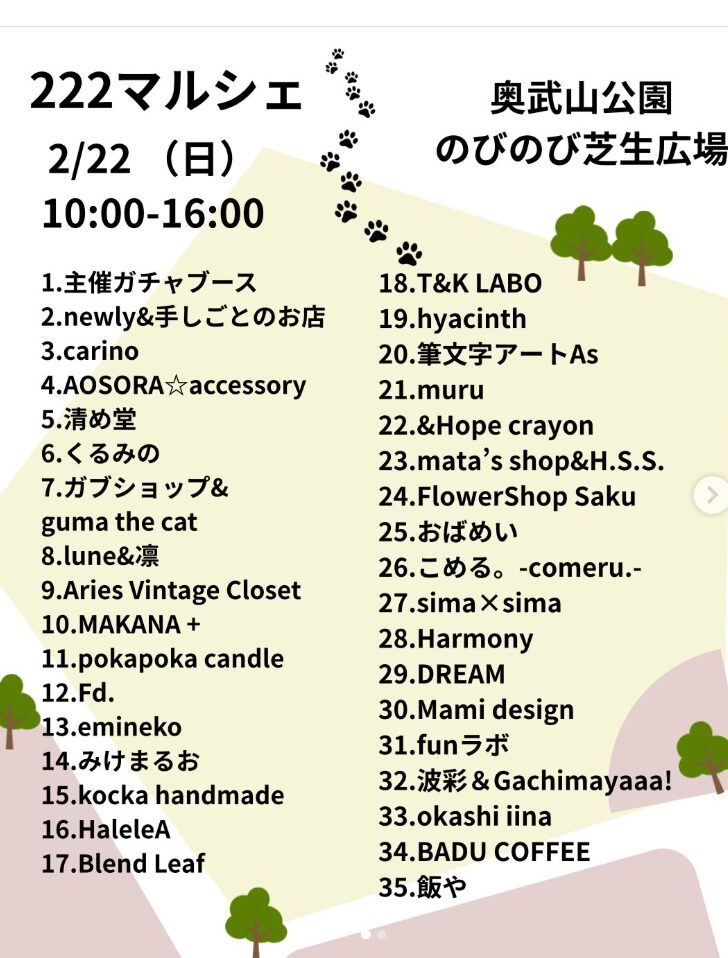 222(にゃんにゃんにゃん)マルシェの出店者一覧